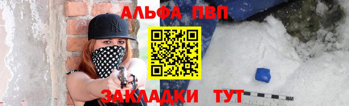 Alpha PVP крисы CK Зеленодольск
