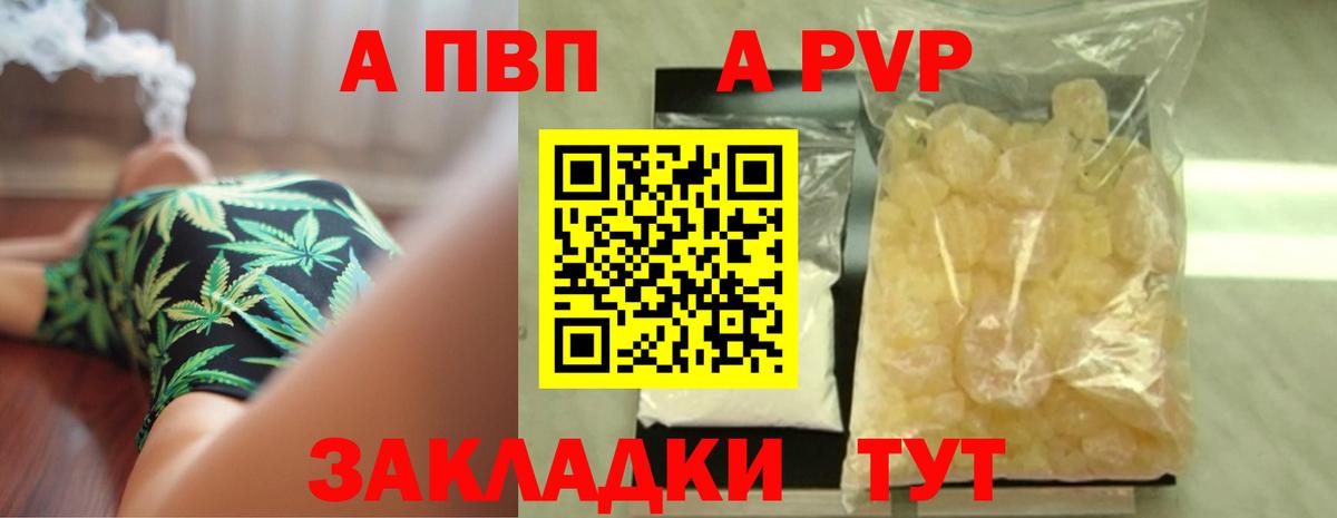 А ПВП Crystall  APVP мука  Вход с VPN  Alpha PVP Crystall  Зеленодольск 