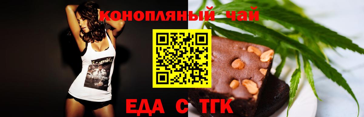 Зеленодольск  Печенье с ТГК конопля  Вход с VPN 