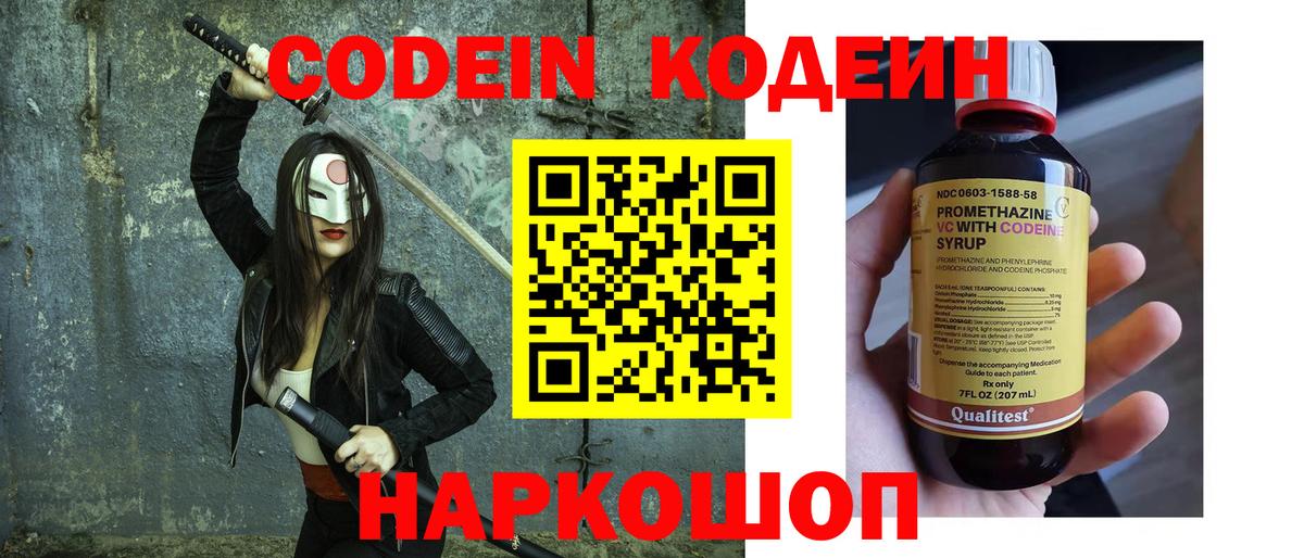 Codein Purple Drank Зеленодольск