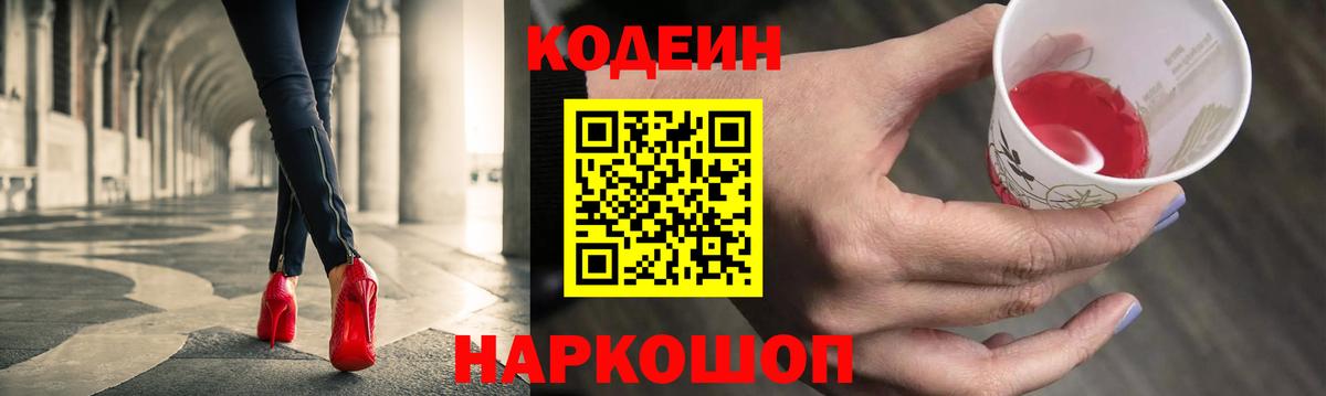 Зеленодольск  Кодеиновый сироп Lean Purple Drank  Вход с VPN 