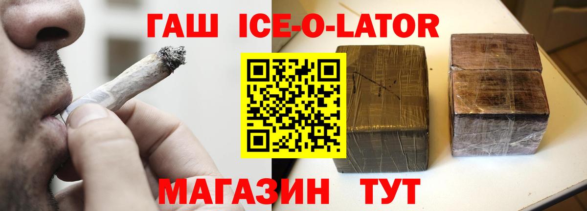ГАШИШ Ice-O-Lator  Вход с VPN  ГАШИШ hashish  Зеленодольск 