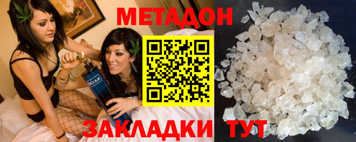 Метадон белоснежный Зеленодольск