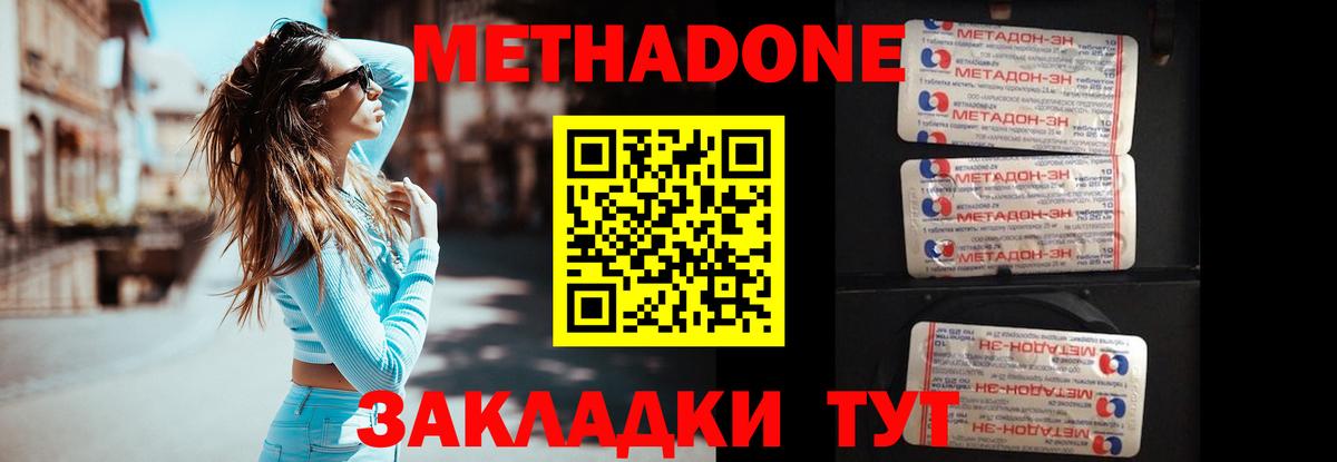 Метадон белоснежный  Вход с VPN  гидра зеркало  Зеленодольск 